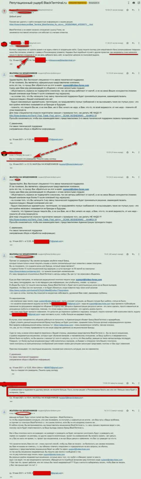Переписка Администрации сайта, с отзывами о BlackTerminal, с представителями указанного незаконно действующего онлайн-сервиса