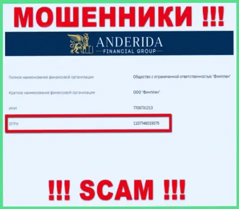 Будьте очень бдительны !!! Anderida Group накалывают !!! Регистрационный номер указанной конторы - 1107746033075