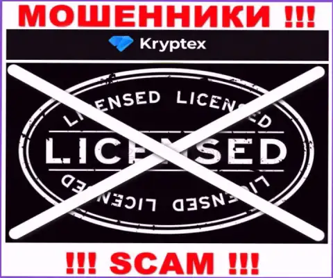 Нереально нарыть данные об лицензионном документе жуликов Kryptex - ее попросту нет !!!