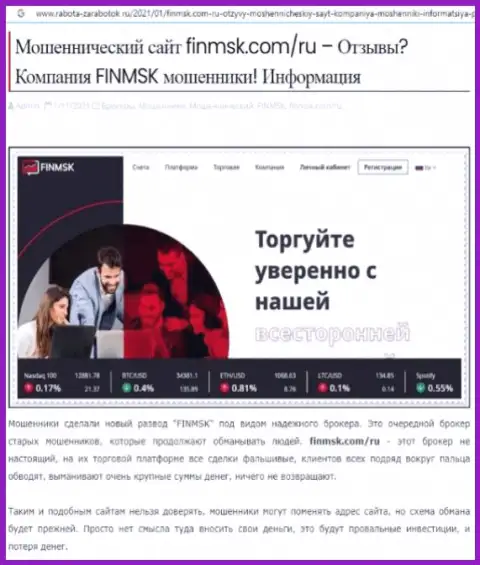 Обзор противозаконных деяний FinMSK Com, взятый на одном из сайтов-отзовиков