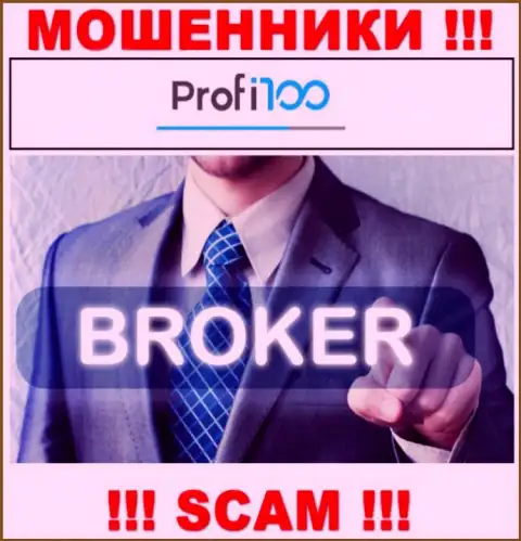 Profi 100 - это internet-разводилы !!! Область деятельности которых - Broker