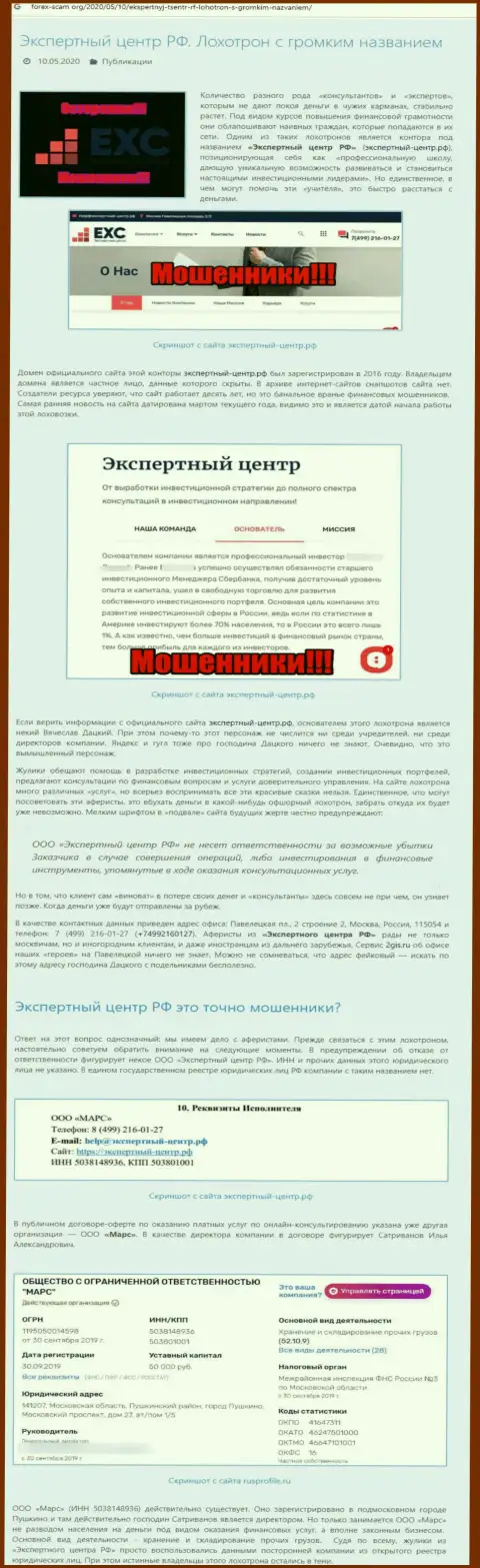 Экспертный Центр РФ - МАХИНАТОР !!! Методы надувательства (обзор мошенничества)