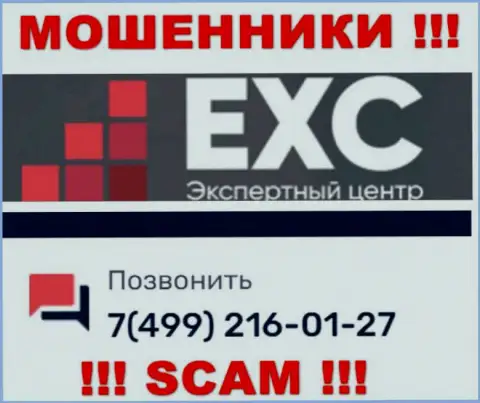 Вас с легкостью могут развести интернет мошенники из Экспертный-Центр РФ, будьте бдительны звонят с разных номеров телефонов