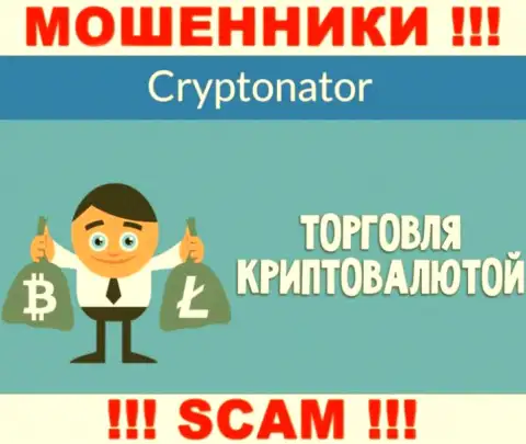 Тип деятельности преступно действующей компании Cryptonator Com - это Crypto trading