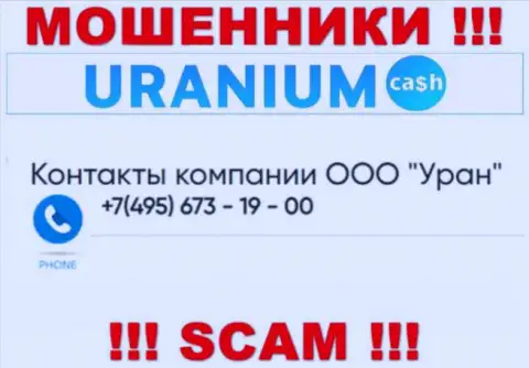 Лохотронщики из конторы UraniumCash разводят людей, трезвоня с различных номеров телефона