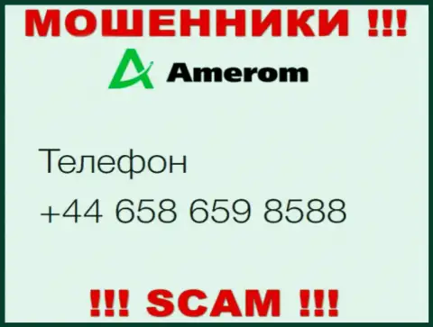 Будьте очень бдительны, Вас могут одурачить мошенники из организации Amerom, которые звонят с разных номеров телефонов