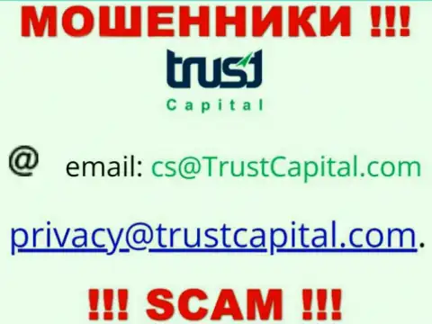 Организация TrustCapital Com - это МОШЕННИКИ !!! Не стоит писать к ним на e-mail !!!
