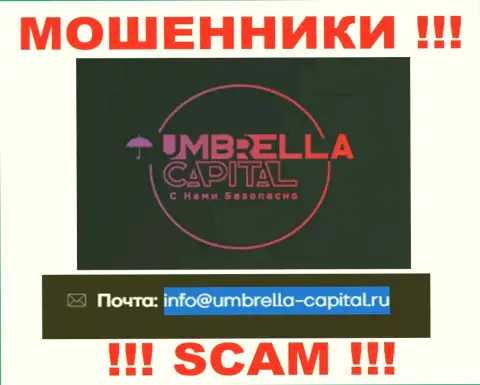 Электронная почта лохотронщиков Umbrella Capital, представленная у них на ресурсе, не надо связываться, все равно обведут вокруг пальца
