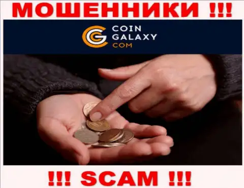 Если вдруг Вы хотите поработать с дилинговой конторой Coin-Galaxy Com, то тогда ожидайте воровства вложенных денег - это ШУЛЕРА