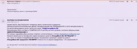 Жалоба на деяния internet мошенников ППБ Контерпарти Сервисес Лтд