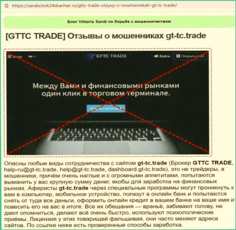 GT TC Trade - МОШЕННИК ! Обзор условий взаимодействия