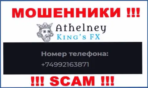 БУДЬТЕ КРАЙНЕ ВНИМАТЕЛЬНЫ мошенники из организации AthelneyFX, в поисках новых жертв, звоня им с различных номеров телефона
