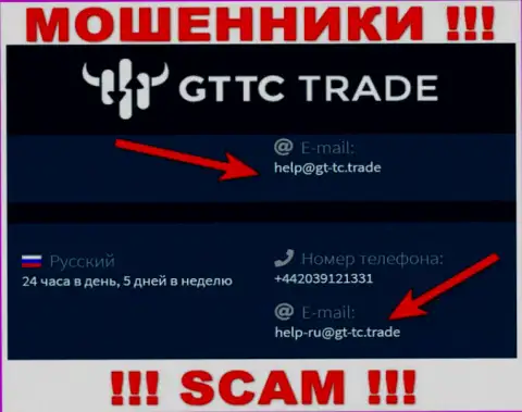 GT TC Trade - это РАЗВОДИЛЫ !!! Этот е-майл расположен у них на официальном информационном сервисе