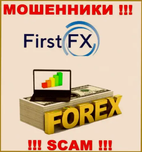 FirstFX занимаются разводняком доверчивых людей, работая в направлении Forex