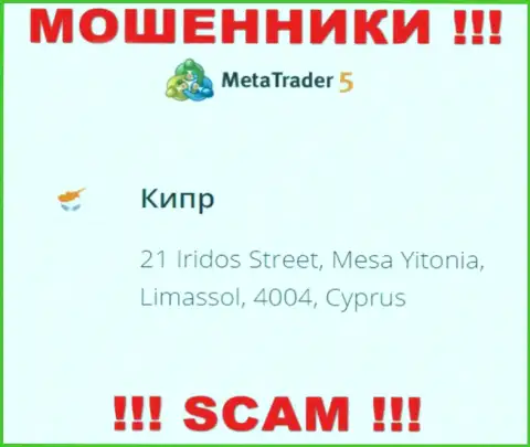Мета Трейдер 5 - это ЖУЛИКИ, скрылись в оффшорной зоне по адресу: 21 Iridos Street, Mesa Yitonia, Limassol, 4004, Cyprus