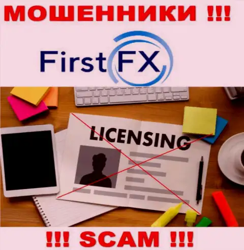 ФерстФХ Клуб не смогли получить лицензию на ведение бизнеса - это самые обычные internet-воры