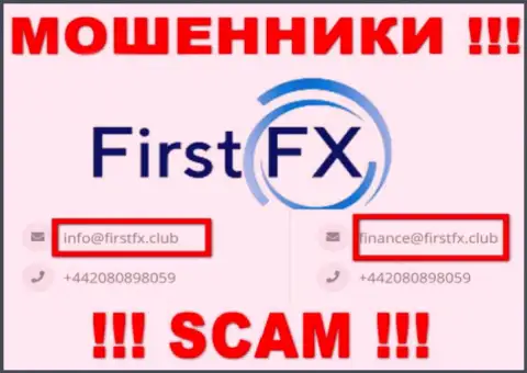 Не отправляйте сообщение на е-мейл ФерстФИкс - это internet-жулики, которые сливают денежные средства своих клиентов