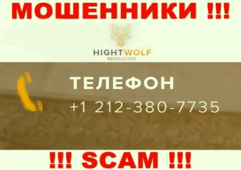 БУДЬТЕ КРАЙНЕ БДИТЕЛЬНЫ !!! РАЗВОДИЛЫ из компании Hight Wolf звонят с разных номеров телефона