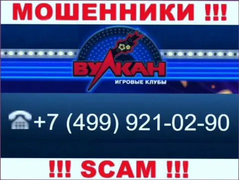 Ворюги из конторы Casino Vulkan, для развода людей на деньги, задействуют не один телефонный номер