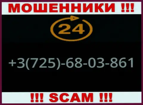 Не окажитесь потерпевшим от мошенничества internet мошенников 24 Options, которые разводят людей с разных телефонных номеров
