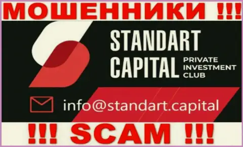 На сайте ООО Стандарт Капитал, в контактной информации, указан e-mail данных мошенников, не пишите, обведут вокруг пальца