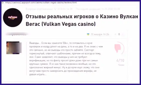 Vulkan Vegas - это ШУЛЕРА !!! Сотрудничество с ними может закончиться прикарманиванием депозитов - отзыв