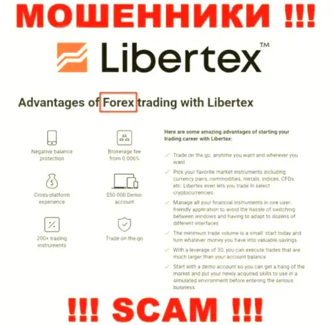Будьте крайне внимательны, род работы Libertex Com, Форекс - это разводняк !!!