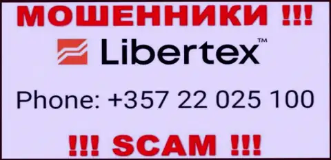 Не поднимайте трубку, когда звонят неизвестные, это могут оказаться разводилы из Libertex