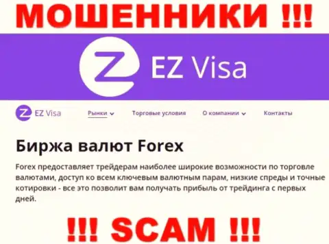 EZ Visa, прокручивая свои грязные делишки в области - Форекс, лишают средств наивных клиентов