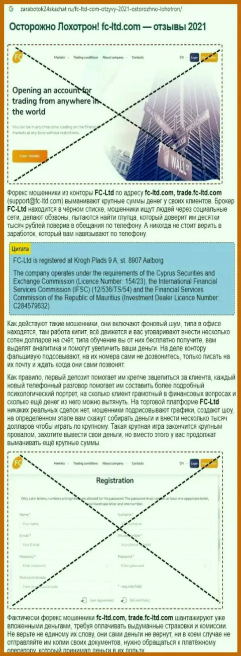 FC-Ltd КИДАЮТ !!! Доказательства противозаконных уловок