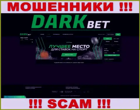 Неправдивая информация от мошенников ДаркБет Про у них на официальном веб-сайте DarkBet Pro