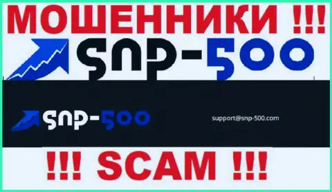 На электронный адрес, предоставленный на сайте мошенников СНП-500 Ком, писать сообщения крайне рискованно - это АФЕРИСТЫ !!!