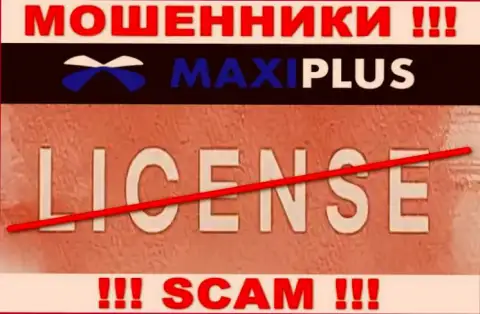 У МОШЕННИКОВ Maxi Plus отсутствует лицензия на осуществление деятельности - будьте очень внимательны !!! Разводят клиентов