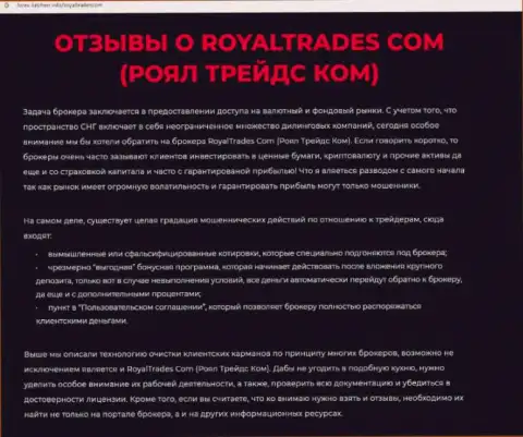 Обзор компании RoyalTrades Com - это МОШЕННИКИ !!! Прокручивают грязные делишки с вложенными денежными средствами реальных клиентов