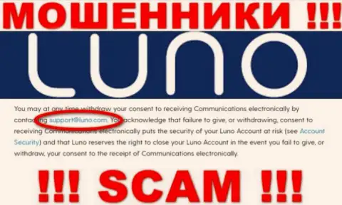 Электронный адрес мошенников Луно Ком, инфа с официального веб-ресурса