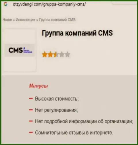 Обзор махинаций CMS Группа Компаний, что представляет собой организация и какие отзывы из первых рук ее клиентов