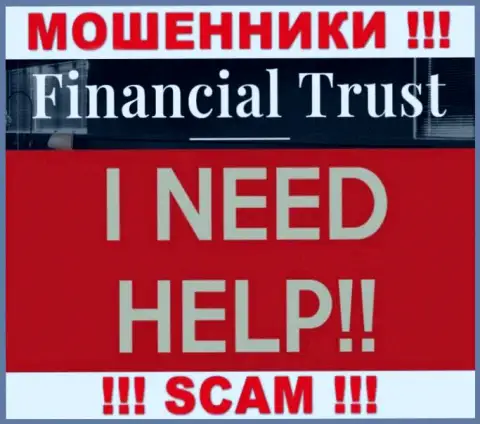 Если Вы оказались пострадавшим от противозаконных манипуляций Financial-Trust Ru, сражайтесь за свои финансовые вложения, а мы поможем