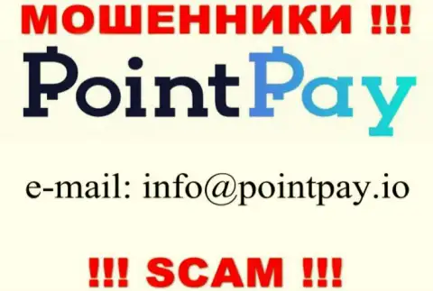 В разделе контактные данные, на официальном сайте интернет обманщиков PointPay Io, найден данный электронный адрес