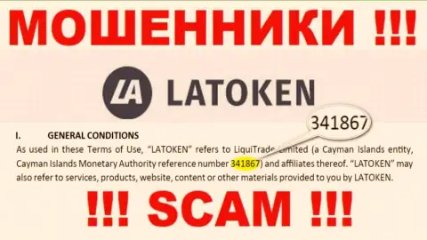 Бегите подальше от конторы Latoken Com, возможно с липовым регистрационным номером - 341867