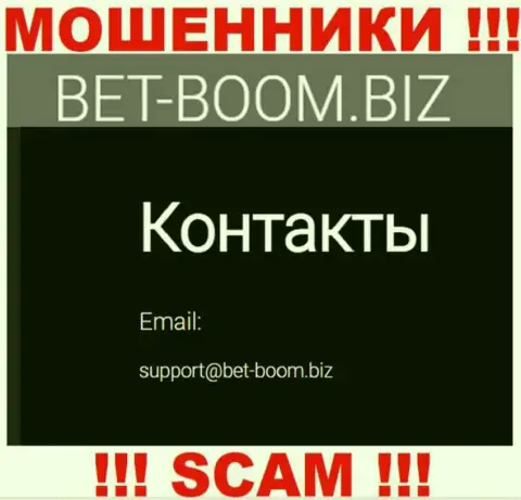 Вы обязаны осознавать, что контактировать с компанией Bet Boom Biz даже через их е-майл очень рискованно - это мошенники