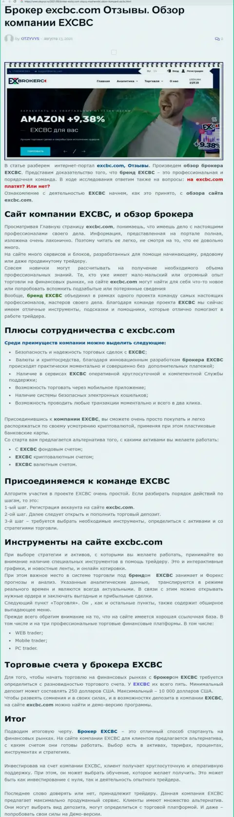 Информационный материал о форекс организации ЕХКБК Ком на сайте Otzyvys Ru