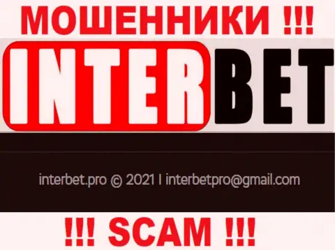 Не надо писать internet-мошенникам ИнтерБет Про на их адрес электронной почты, можете лишиться финансовых средств