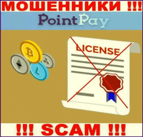 У мошенников ПоинтПэй на портале не предоставлен номер лицензии организации !!! Будьте весьма внимательны