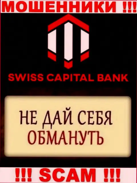 Предложение рентабельной торговли от дилинговыого центра SwissCBank Com - это сплошная ложь, будьте очень осторожны