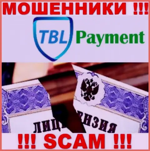 Вы не сумеете найти инфу об лицензии на осуществление деятельности интернет-обманщиков TBL Payment, т.к. они ее не имеют