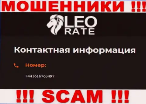 Для раскручивания людей на деньги, internet-махинаторы LeoRate Com припасли не один номер телефона