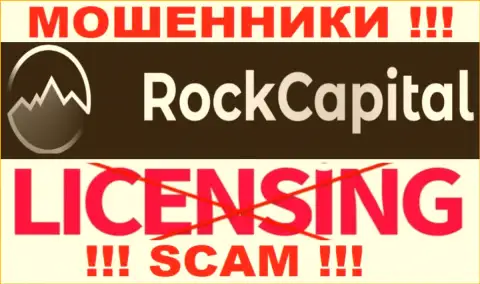 Сведений о номере лицензии Рок Капитал у них на официальном информационном сервисе не размещено - ОБМАН !