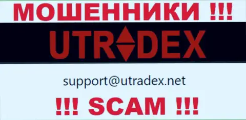 Не отправляйте письмо на е-мейл UTradex Net - это мошенники, которые крадут деньги доверчивых клиентов