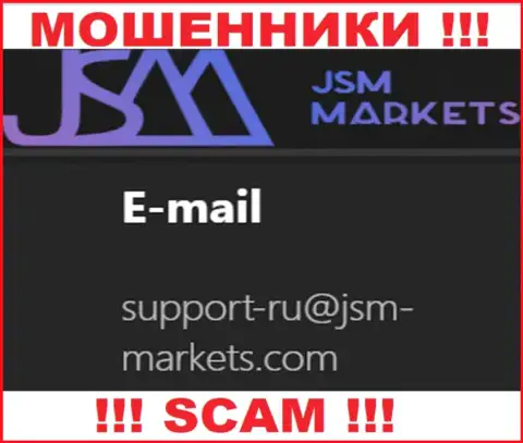 Данный адрес электронного ящика internet-мошенники JSM-Markets Com засветили у себя на официальном интернет-портале