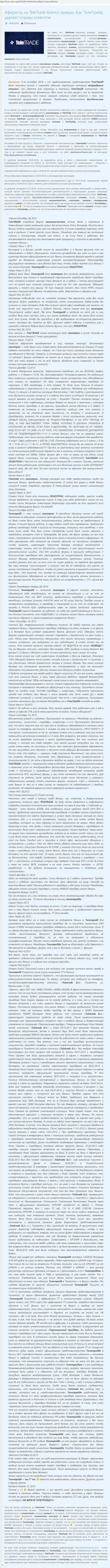 Факт ДДОС атак на недоброжелателей бессовестных шулеров TeleTrade Ru